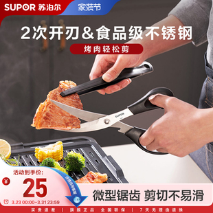 苏泊尔烤肉剪刀厨房剪刀双重开刃不锈钢家用厨房多功能锯齿剪刀