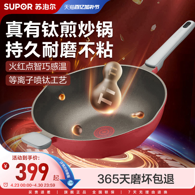 苏泊尔有钛不粘炒锅火红点家用平底锅煎锅电磁炉煎蛋牛排不粘锅