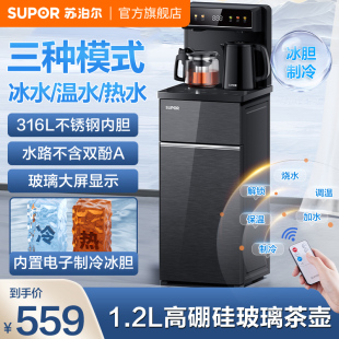 苏泊尔茶吧机家用双壶316L不锈钢内胆智能下置水桶柜子一体烧水壶
