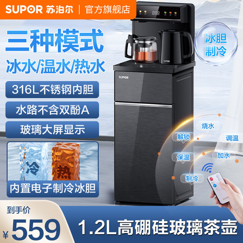 苏泊尔茶吧机家用双壶316L不锈钢内胆智能下置水桶柜子一体烧水壶