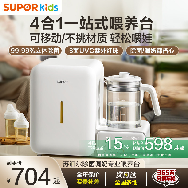 苏泊尔调奶器婴儿紫外线消毒柜除菌冲奶烘干四合一多功能一体机