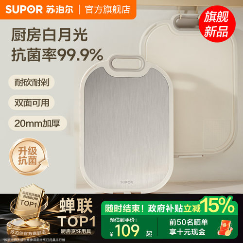 大众抗菌PP材质抗菌防霉双面砧板
