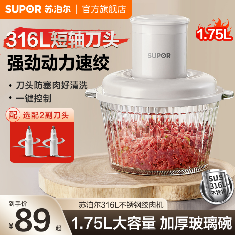 苏泊尔绞肉机家用316L不锈钢大容量多功能电动碎肉碎菜料理搅拌机