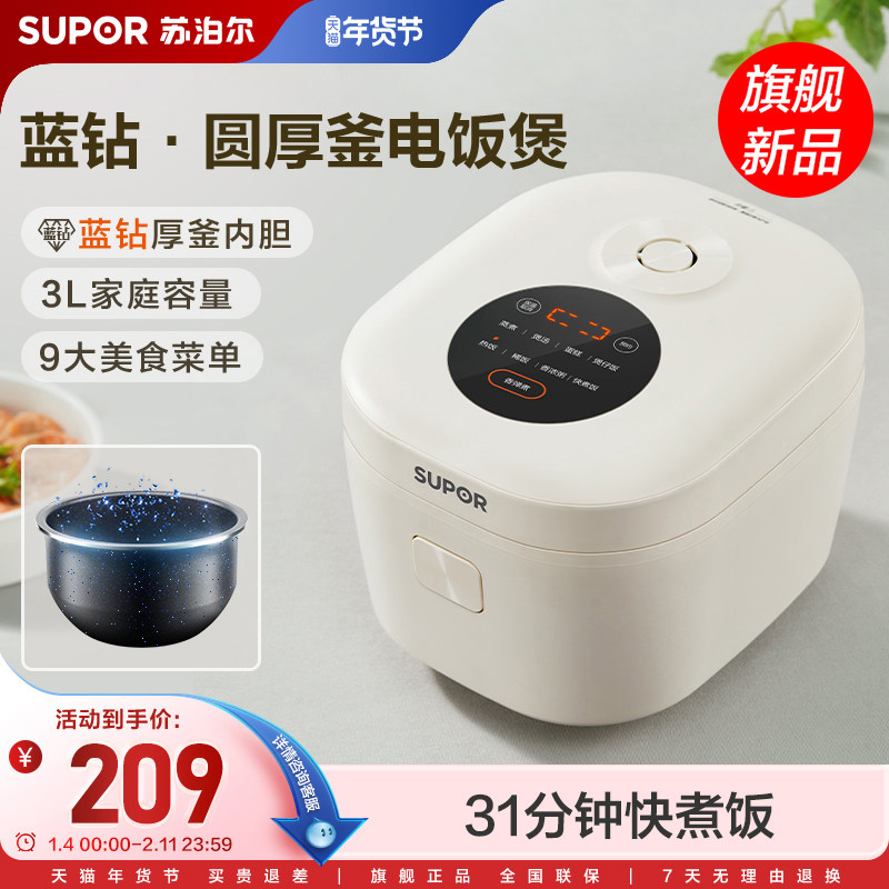 苏泊尔电饭煲多功能家用3L蓝钻不粘内胆自动保温智能预约煮饭锅