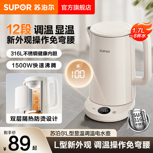 苏泊尔电热水壶家用316L不锈钢无缝内胆调温显温大功率速沸烧水壶