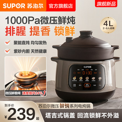 苏泊尔电炖锅大容量煲汤锅紫陶砂瓷锅家用煮粥神器插电炖盅炖汤锅
