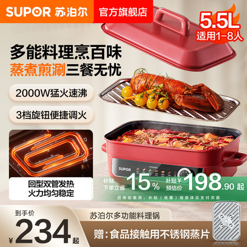苏泊尔多功能家用烤肉网红分体锅