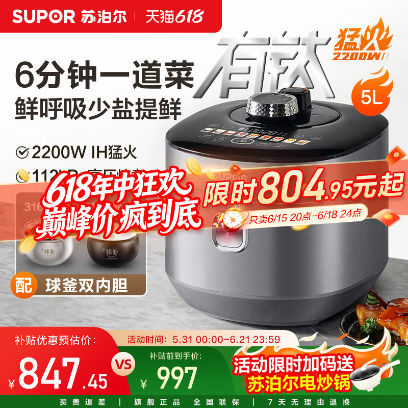 苏泊尔电压力锅家用预约大容量多功能自动5L有钛不粘内胆高压饭锅