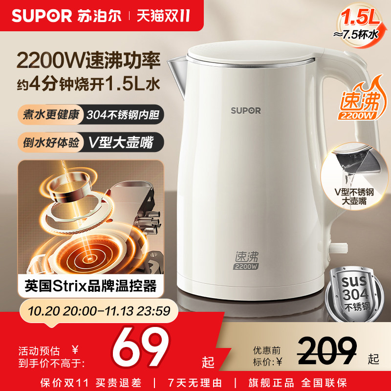 苏泊尔烧水壶电热水壶家用2026新款保温一体1.5自动断电开水速沸