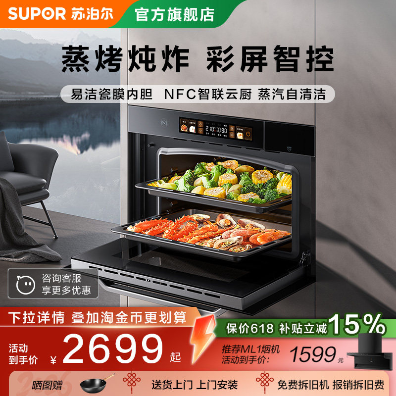 苏泊尔蒸烤一体机嵌入式家用大容量多功能蒸烤炖炸电烤箱蒸箱709S
