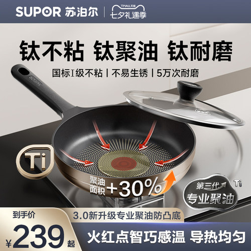 苏泊尔火红点不粘炉灶通用煎蛋锅