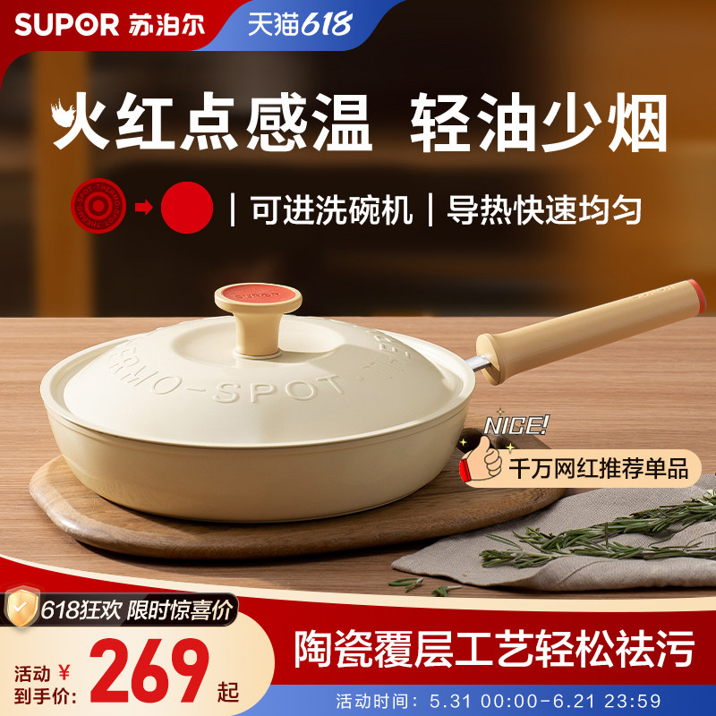 苏泊尔轻量火红点煎锅平底锅不粘锅家用煎牛排锅燃气灶电磁炉通用