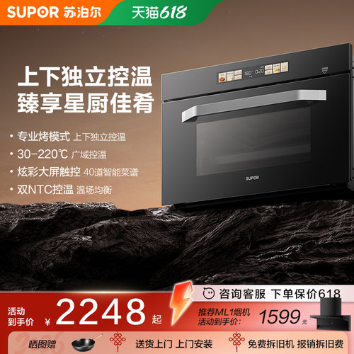微蒸烤40L一体机蒸烤箱