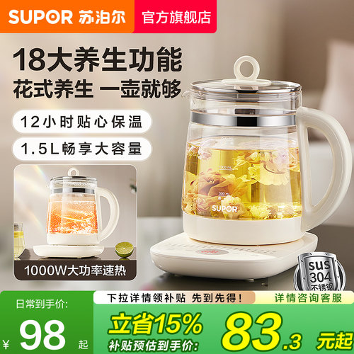 苏泊尔多功能全自动办公室养生壶