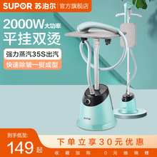 苏泊尔挂烫机家用蒸汽熨斗烫衣服小型立式 熨烫机熨衣服神器电熨斗