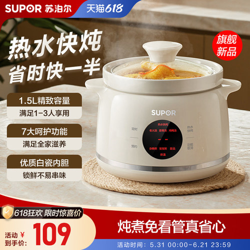 苏泊尔全自动免看管电炖锅
