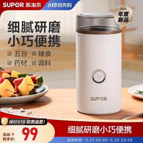苏泊尔多功能磨粉机咖啡豆研磨机
