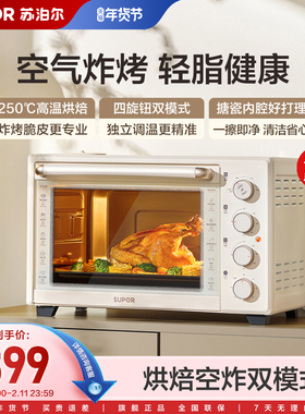 【新品】苏泊尔空气炸电烤箱家用多功能面包蛋糕烘焙机38L大容量
