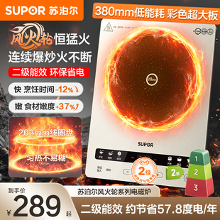 苏泊尔风火轮电磁炉家用节能大功率爆炒智能炒菜火锅多功能电磁灶