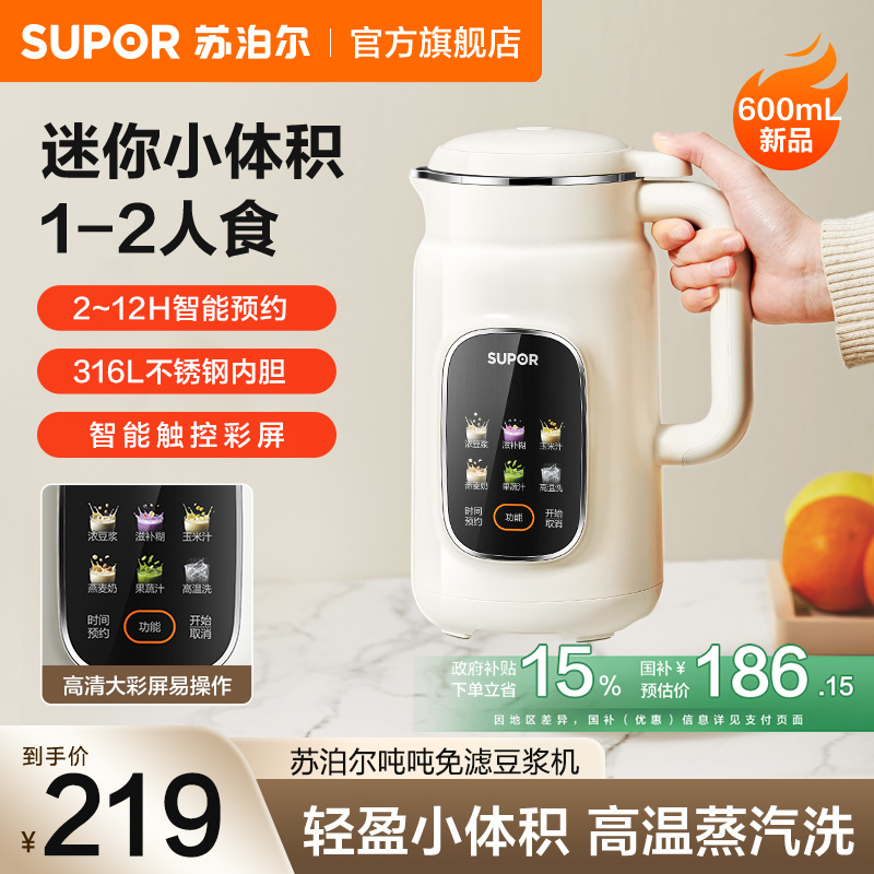 苏泊尔破壁豆浆机家用轻音小容量1-2人3多功能预约小型智能料理机