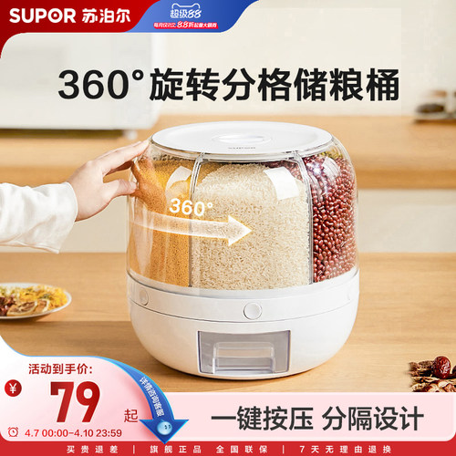 苏泊尔五谷杂粮收纳盒防虫防潮