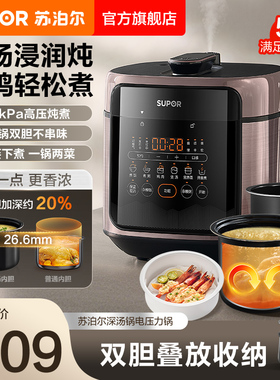 苏泊尔电压力锅家用5L大容量不粘加深内胆多功能智能预约电压锅