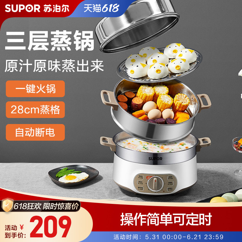 苏泊尔电蒸锅YK807多功能家用大容量三层蒸锅蒸笼蒸菜火锅正品