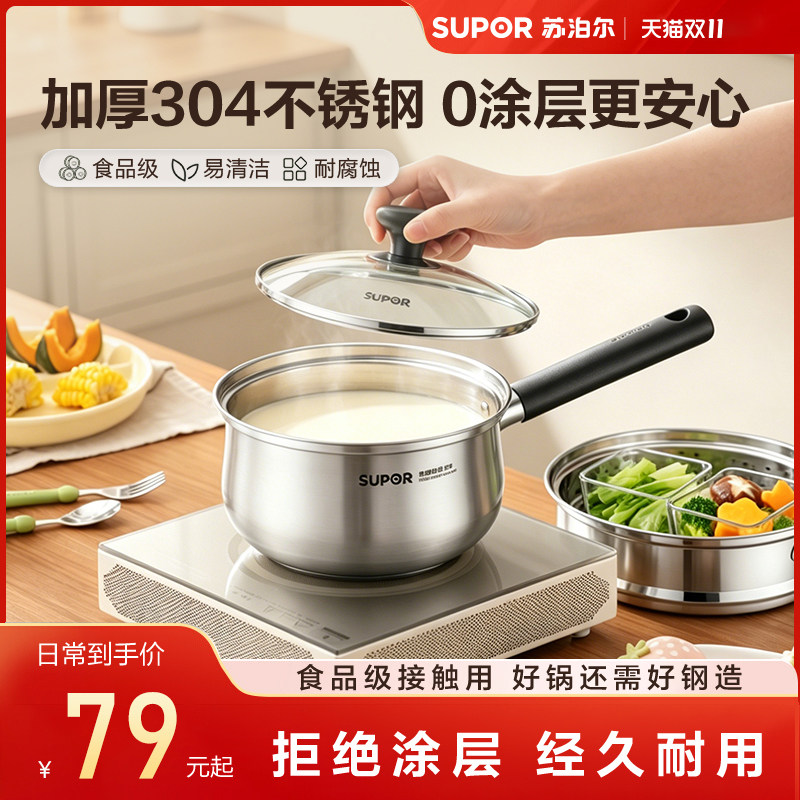 苏泊尔不锈钢奶锅不粘锅家用宝宝辅食蒸锅煎煮一体电磁炉燃气通用