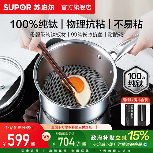 纯钛无涂层奶锅宝宝辅食锅