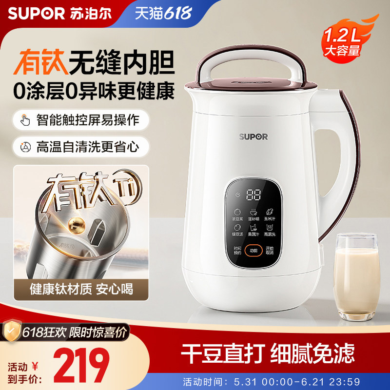 苏泊尔有钛豆浆机家用自动轻音免滤多功能小型破壁料理机3人4新款