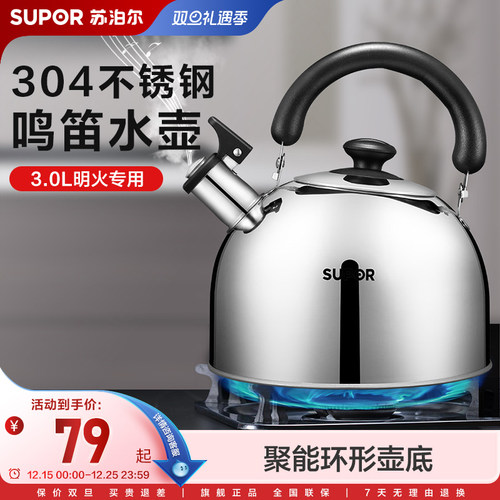苏泊尔304材质鸣笛水壶明火专用