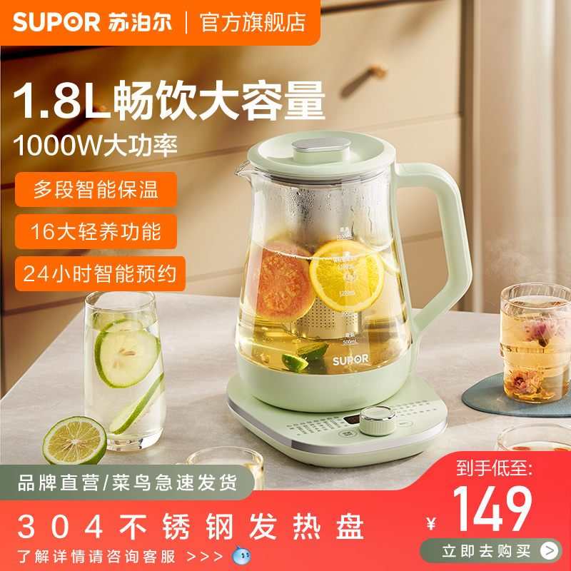 苏泊尔养生壶自动家用1.8L多功能