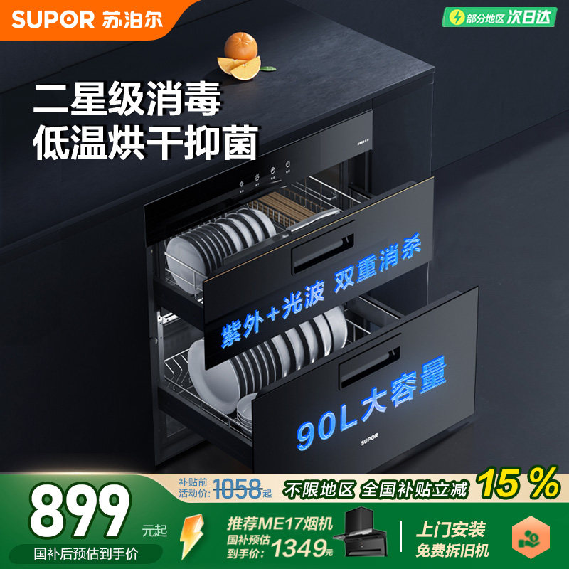 苏泊尔303S嵌入式餐具消毒柜厨房家用消毒碗柜智能小型烘干机二星