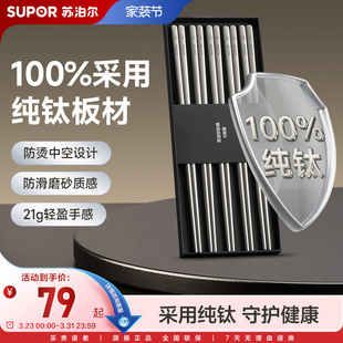 苏泊尔2025新款 纯钛筷子家用高档分餐筷防霉磨砂防滑防烫一人一筷