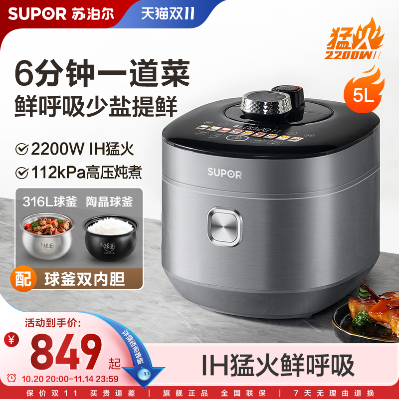 「双11预售」苏泊尔鲜呼吸压力锅