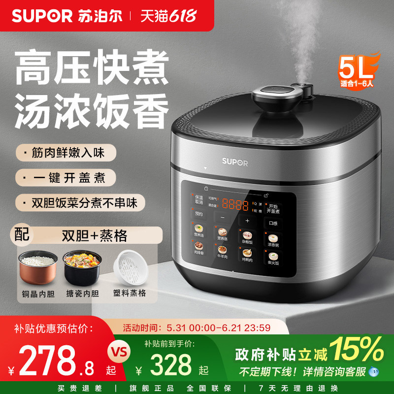 苏泊尔电压力锅家用5L大容量不粘双胆多功能智能预约高压电压锅