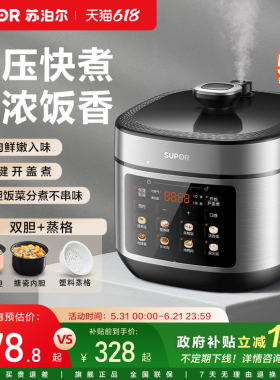 苏泊尔电压力锅家用5L大容量不粘双胆多功能智能预约高压电压锅