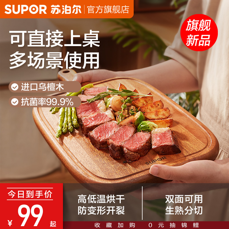 苏泊尔乌檀木抗菌水果砧板熟食板