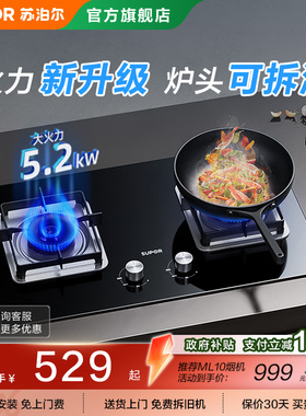 苏泊尔燃气灶煤气双灶家用嵌入式台式天然气液化气猛火灶台MB16