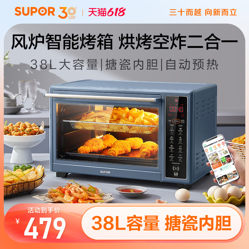 苏泊尔电烤箱空气炸家用多功能蛋糕面包家庭烤箱烘焙机38L大容量