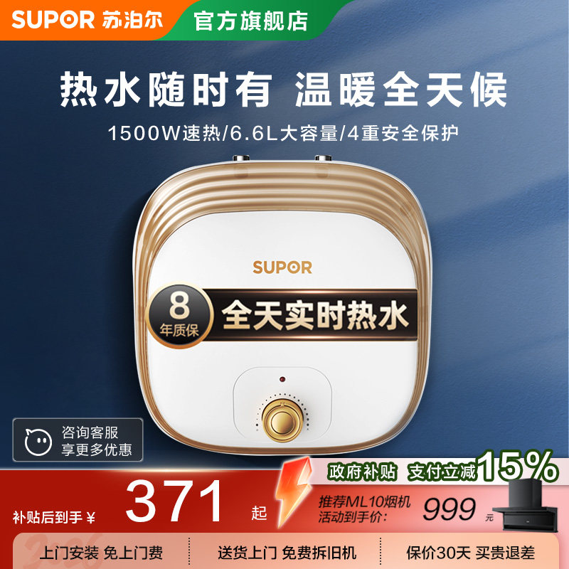 苏泊尔小厨宝UK02储水式热水宝家用小型厨房电热水器小型大容量