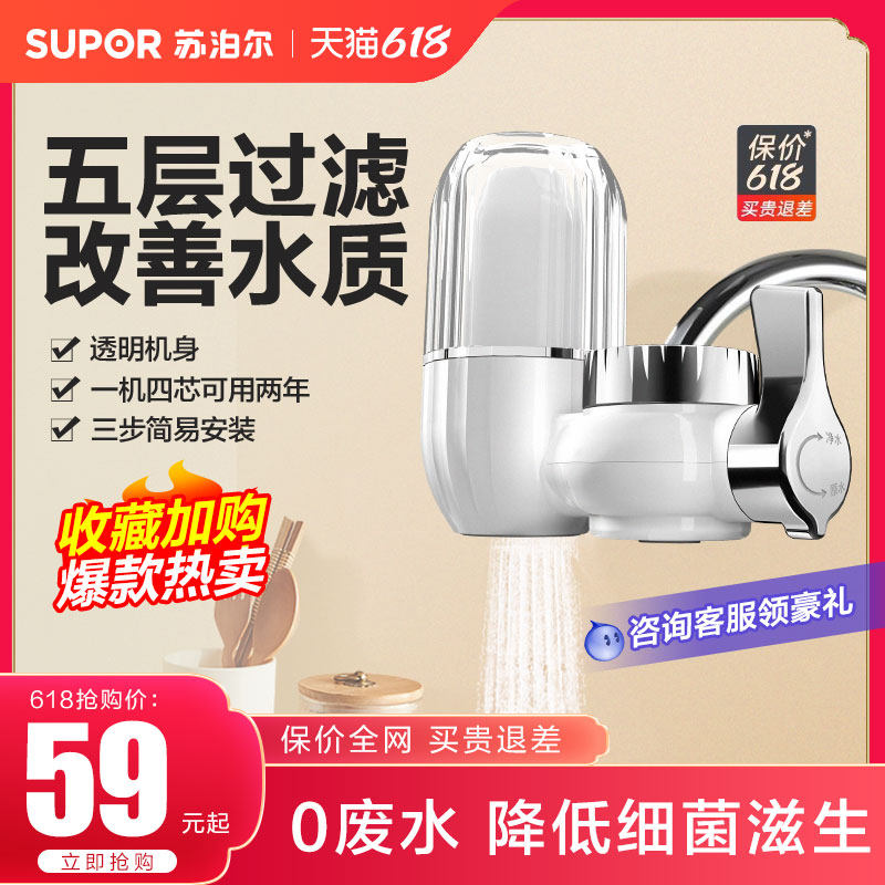 苏泊尔净水器水龙头过滤器家用非直饮厨房水龙头净水自来水滤水器