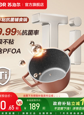 苏泊尔有钛奶锅不粘锅宝宝抗菌辅食锅蒸煮一体小汤锅一人食泡面锅