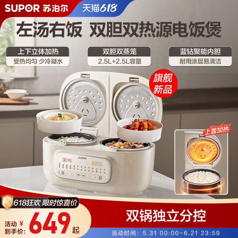 苏泊尔5L双胆1-6人双胆电饭煲