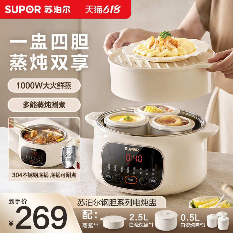 苏泊尔电炖锅家用多功能蒸煮炖涮不锈钢免看管智能电砂锅旗舰新品