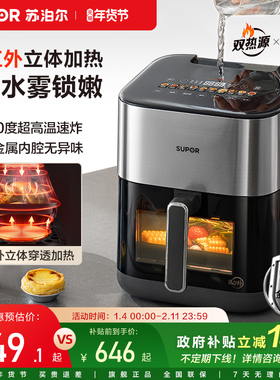【旗舰新品】苏泊尔双热源空气炸锅远红外可视多功能智能6L大容量