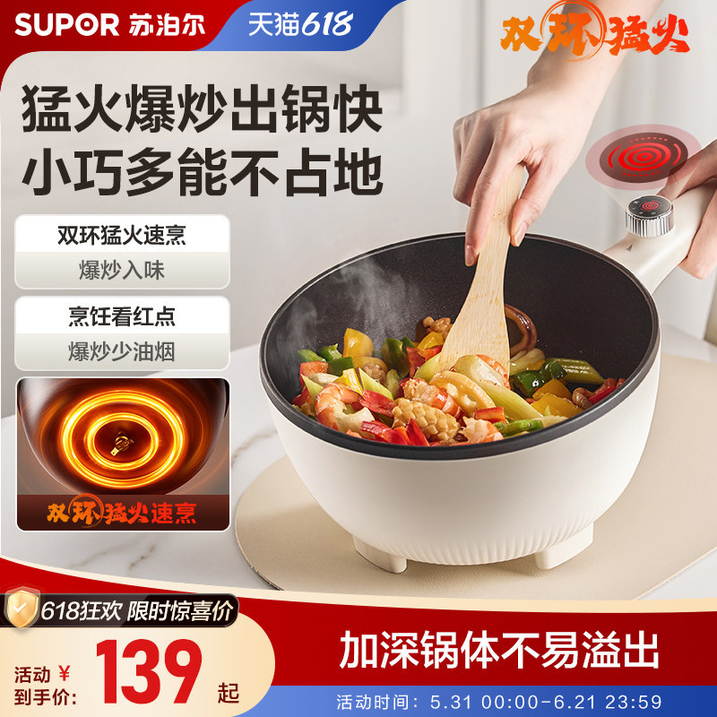 苏泊尔电炒锅家用多功能炒菜锅一体式不粘锅宿舍小型煮锅火锅新款