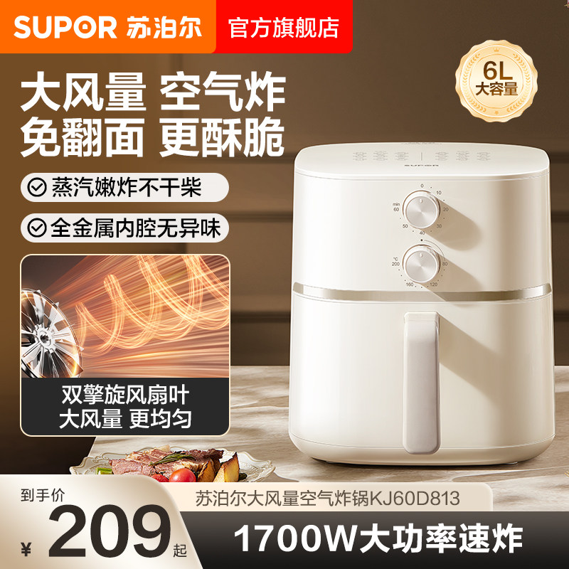 苏泊尔空气炸锅大风量家用蒸汽嫩炸免翻面6L容量低音多功能电炸锅
