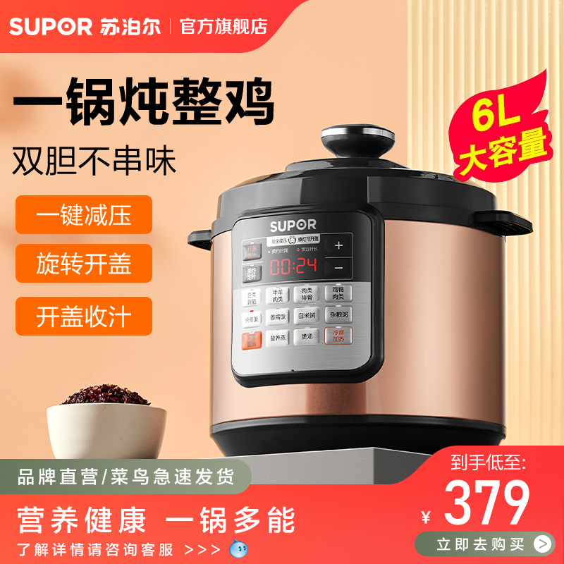 苏泊尔电压力锅家用双胆多功能6L饭煲炖汤锅自动排气智能电高压锅