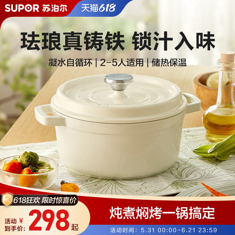 苏泊尔珐琅锅铸铁汤锅家用焖炖锅多功能平底锅电磁炉烤箱燃气灶